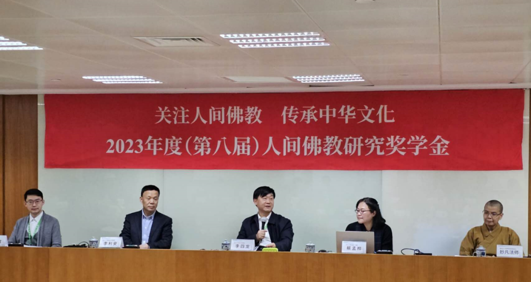 2023年度人间佛教研究奖学金项目师生交流会在上海举行