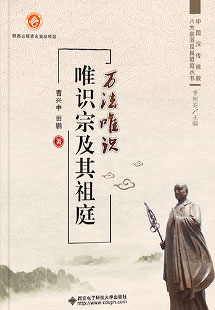 中国汉传佛教八大宗派及其祖庭丛书