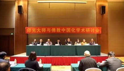 李利安教授参加“印光大师与佛教中国化学术研讨会”