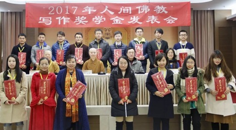 我院研究生黄凯参加“2017人间佛教写作奖学金”论文发表会