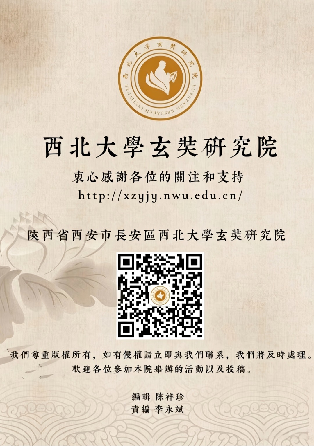 “西北大学玄奘研究院读书会”第139期活动举行